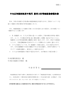 中央区特認校制度申請用 教育方針等確認書兼誓約書.pdfの1ページ目のサムネイル